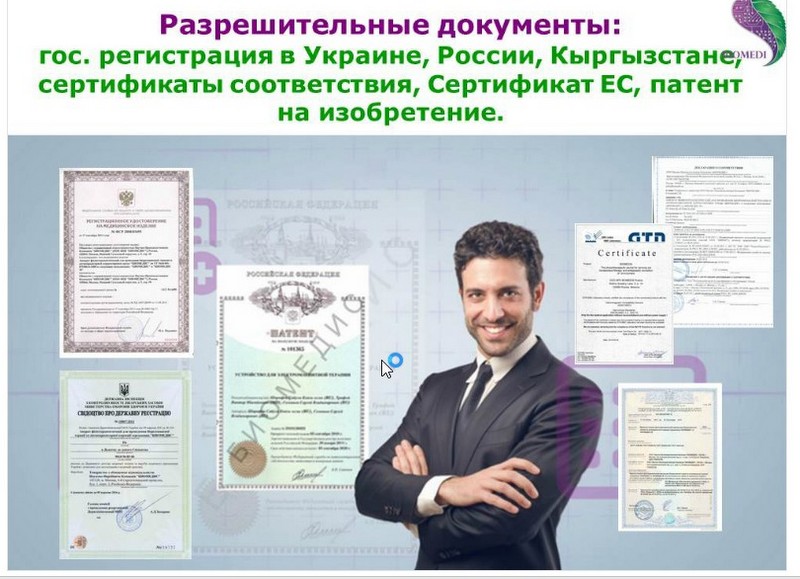 сертификаты Биомедис