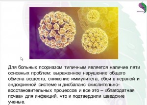 псориаз -сбой иммунитета