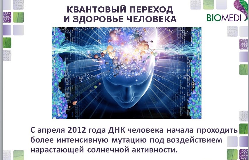 Переход человечества. Квантовый переход человека. Квантовый переход земли и человечества.